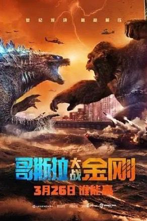 哥斯拉大战金刚Godzilla.vs.Kong.2021-4K原盘+特效字幕熟肉  15.62G